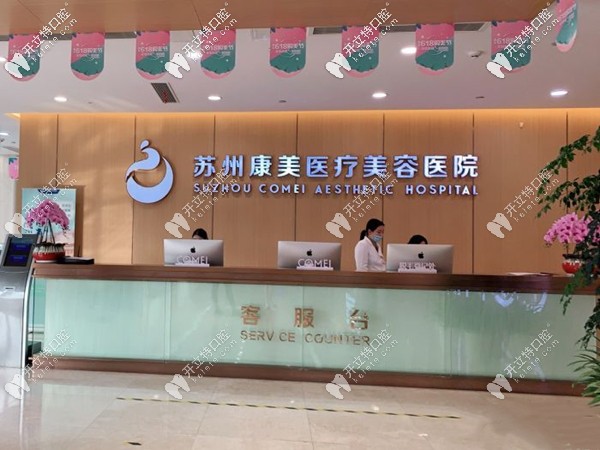 蘇州康美前臺接待