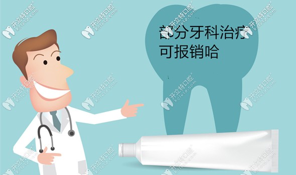 種植牙部分費(fèi)用可報銷