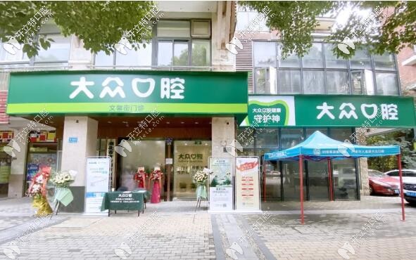 武漢愛(ài)尚大眾口腔 文馨街門(mén)診