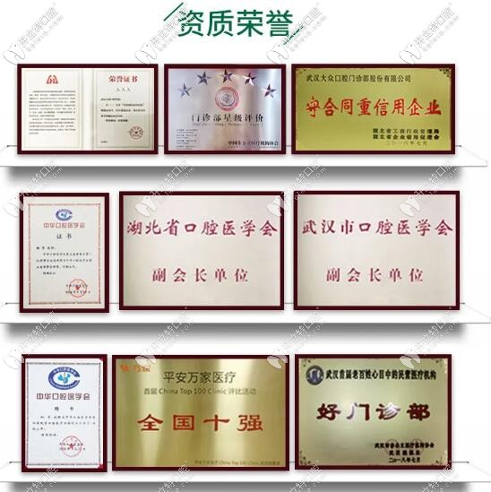 武漢愛(ài)尚大眾口腔榮譽(yù)