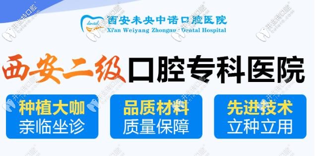 西安中諾口腔