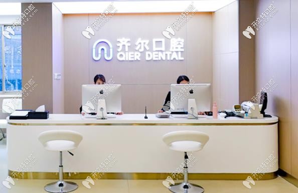 杭州齊爾口腔