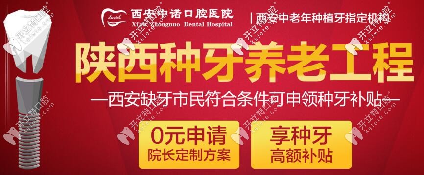 西安中諾口腔種植牙