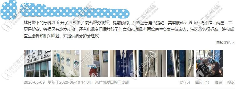 北京京仁博愛口腔醫(yī)院評價(jià)