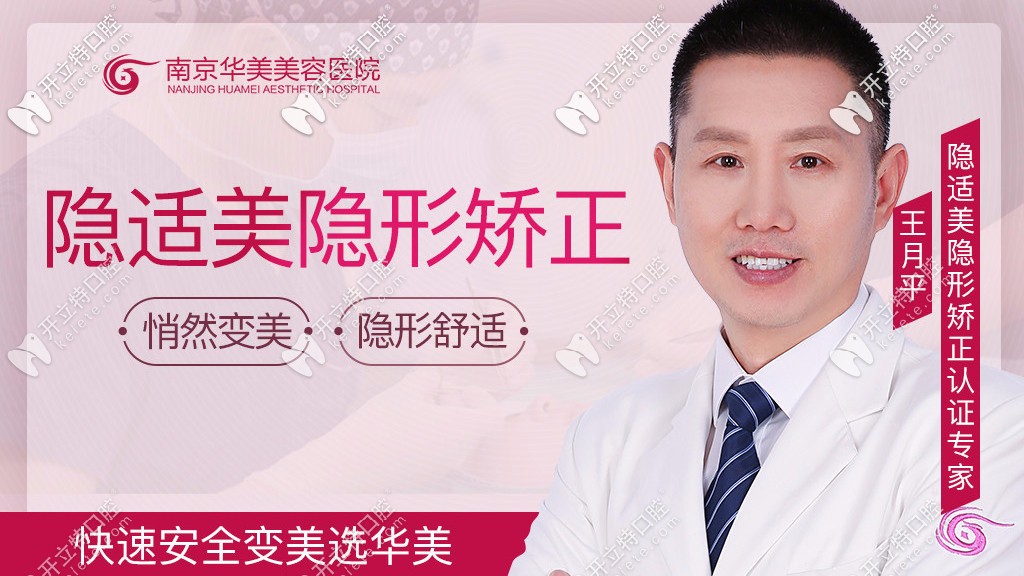 哇哦!暑期在南京華美口腔做隱適美牙齒矯正價格才26800元起