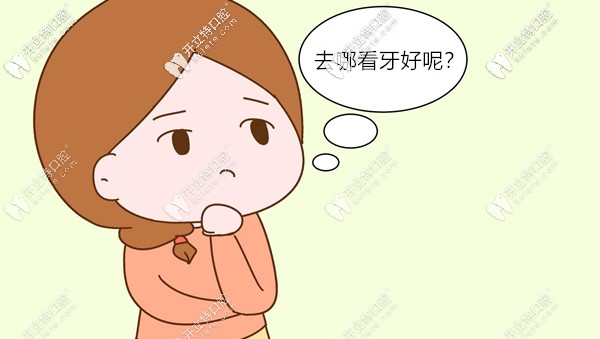 廣州選民營口腔和公辦牙科的區(qū)別