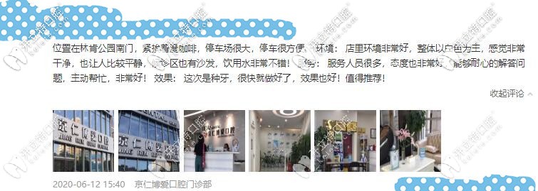 北京京仁博愛牙科口碑評價(jià)
