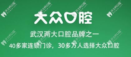 武漢愛尚大眾口腔實力