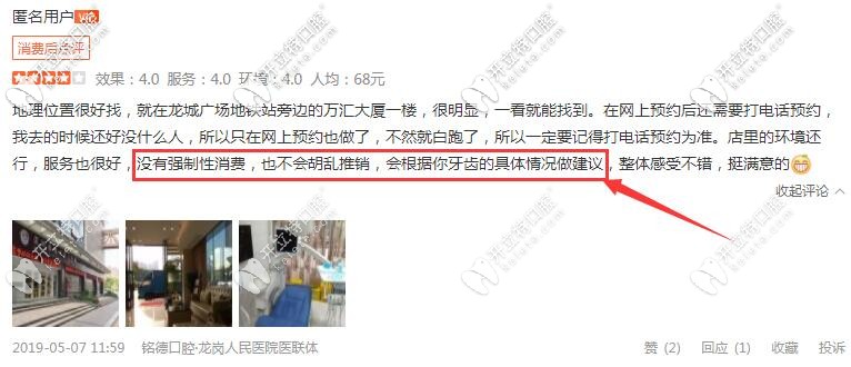 深圳銘德口腔顧客評價沒有誘導消費