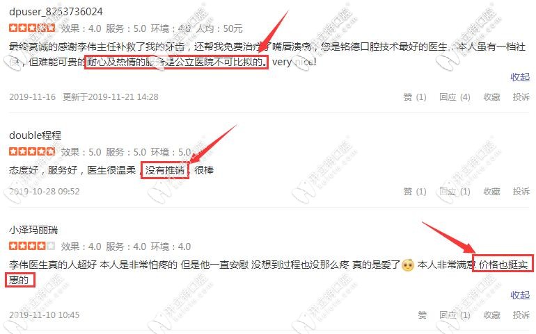 顧客評價深圳銘德口腔收費不貴