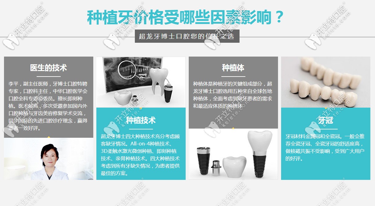 種植牙價格受哪些因素影響