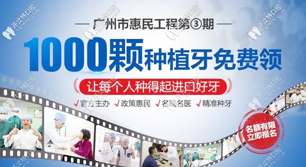 廣州曙光口腔種植牙免費的活動可靠嗎?文中有圖有真相哈