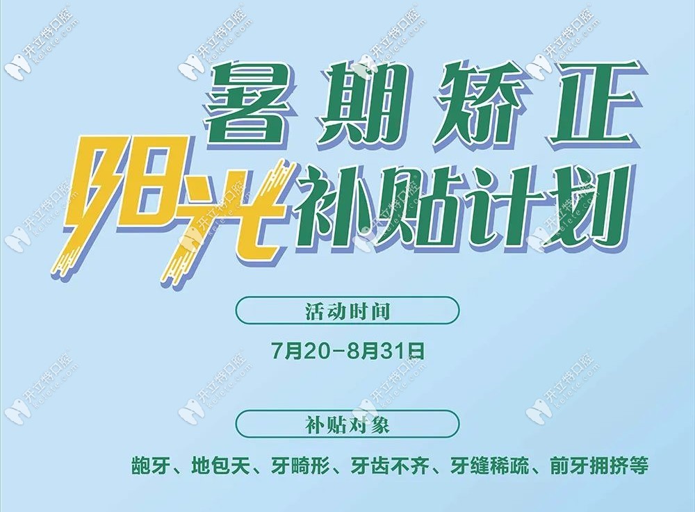 泉州維樂暑期時(shí)代天使雙膜隱形牙套的費(fèi)用真這么劃算么？