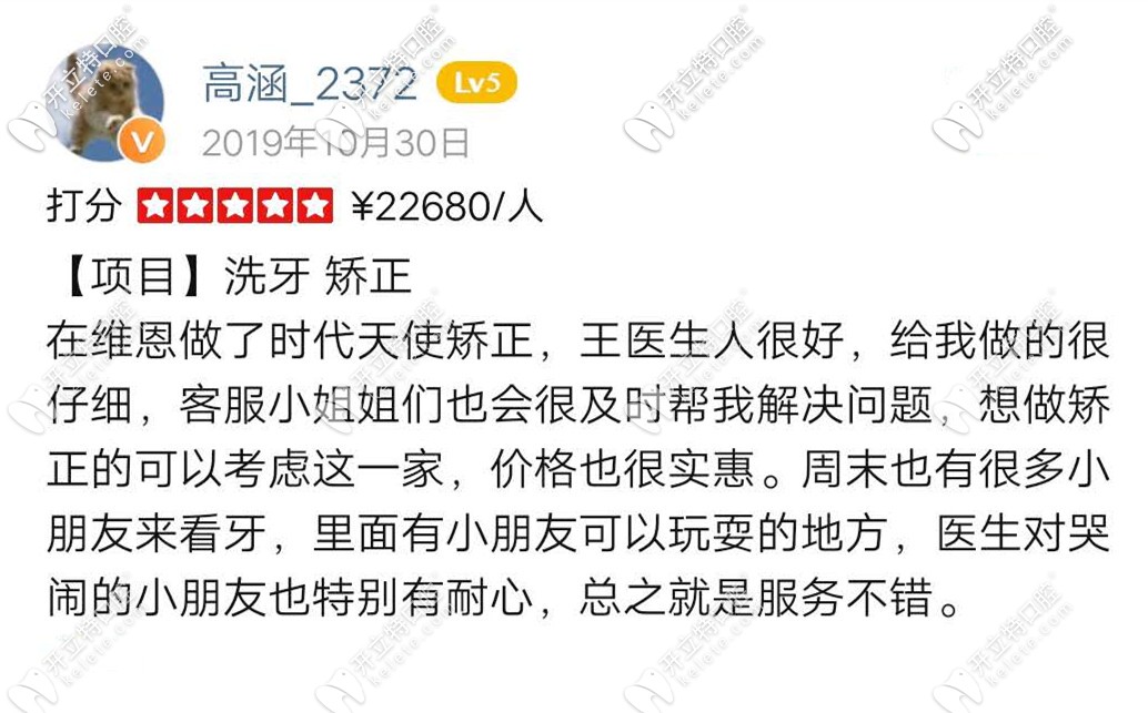 在<!--<i data=20240703-sp></i>-->口腔做時代天使隱形矯正后來評價