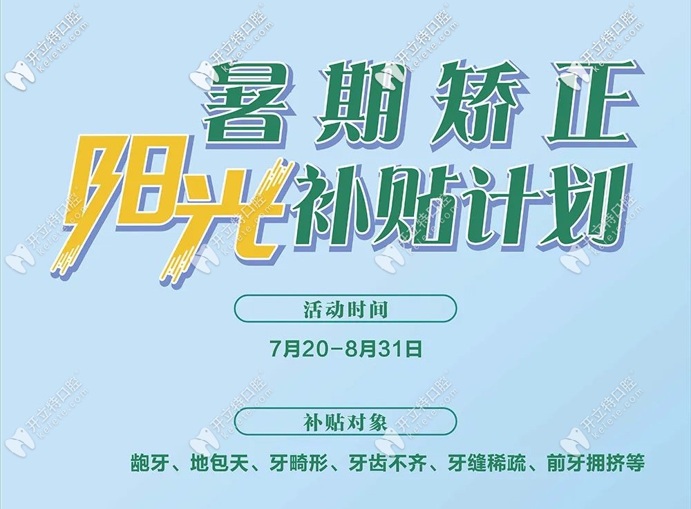 泉州維樂暑期矯正活動(dòng)