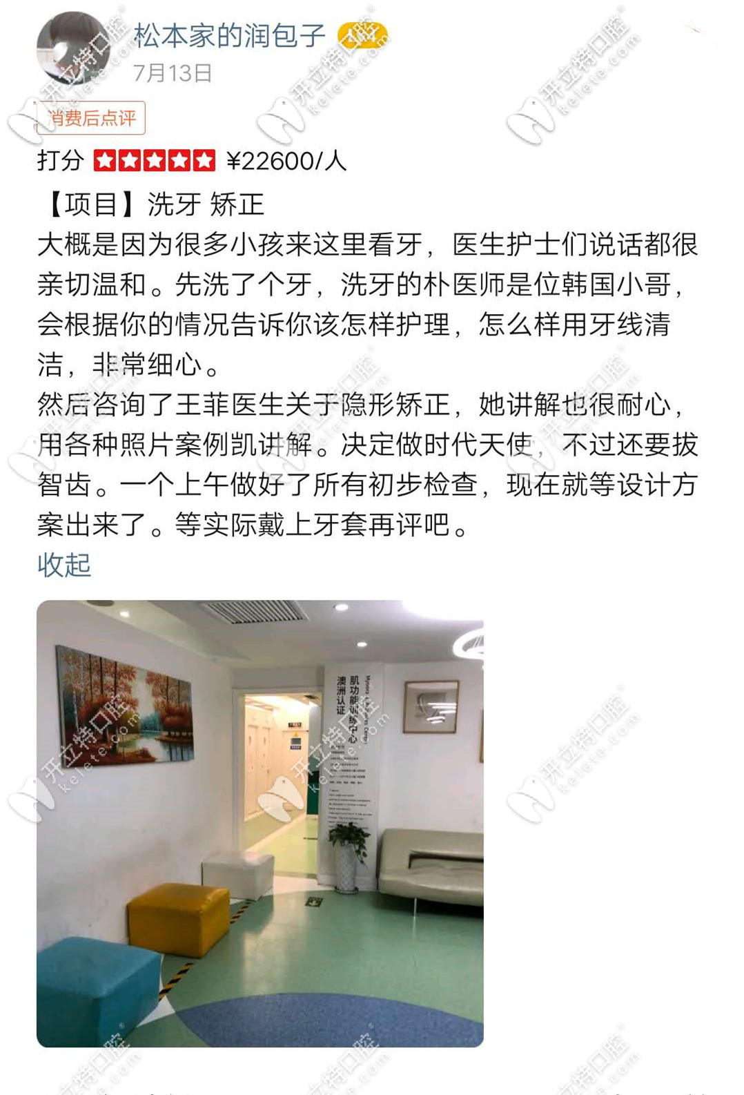 時代天使矯正顧客對評價維恩口腔是否靠譜