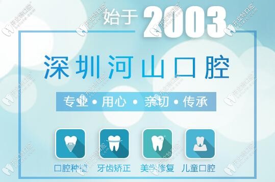 深圳寶安福永世紀河山口腔