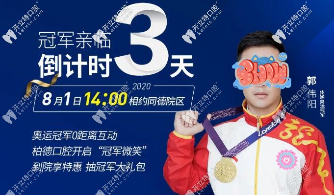 昆明柏德口腔8月1日現(xiàn)場活動