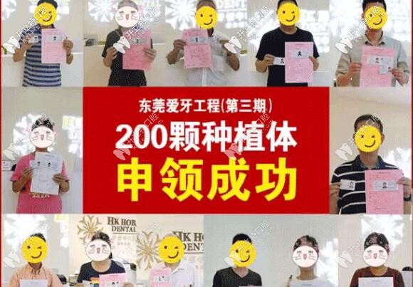 東莞好佰年愛牙公益種植體免費(fèi)送