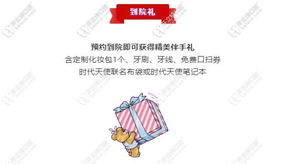 柏德口腔醫(yī)院活動當(dāng)天到院禮包