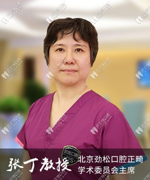 北京勁松醫(yī)院的正畸醫(yī)生張丁