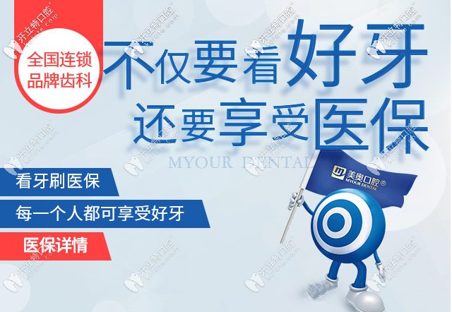 重慶美奧口腔的優(yōu)惠活動