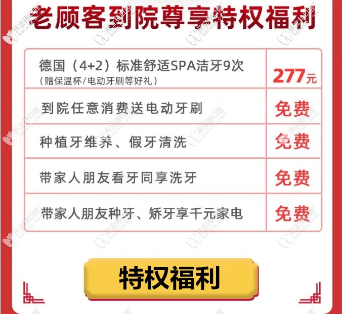 東莞固德口腔老顧客特權(quán)福利