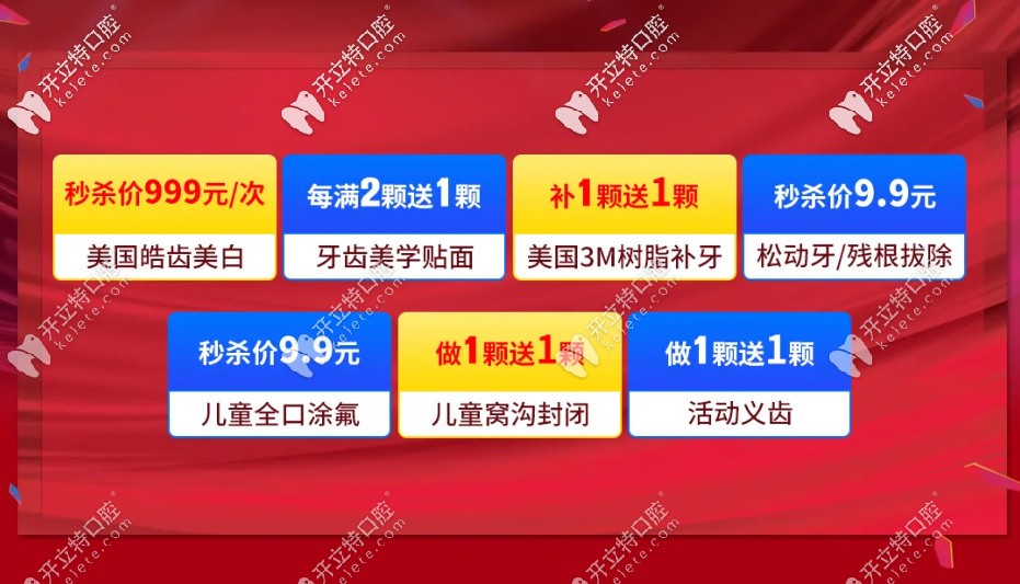 中諾口腔集贊送大禮