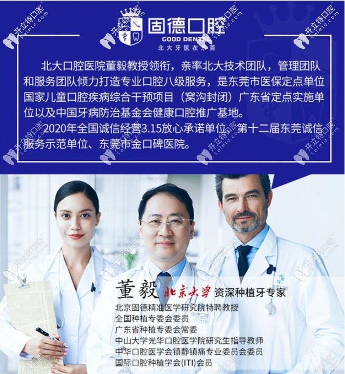 東莞固德口腔的種植醫(yī)生董毅怎么樣
