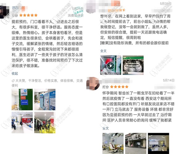 西安圣貝口腔口碑