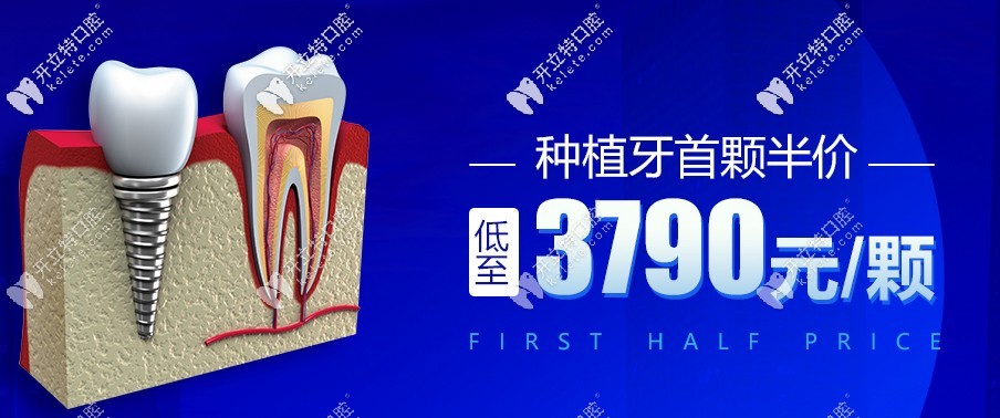 昆明尚愛韓美做首顆韓國登騰種植牙的價(jià)格3790元，真心不貴