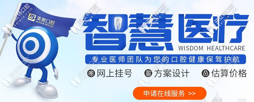 徐州美奧口腔在線預約