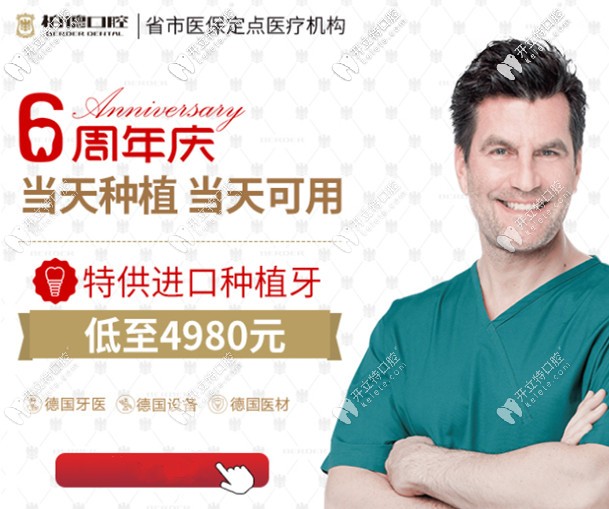 包干價!貴陽柏德口腔韓國進(jìn)口登騰種植牙價格只需4980元起嘍