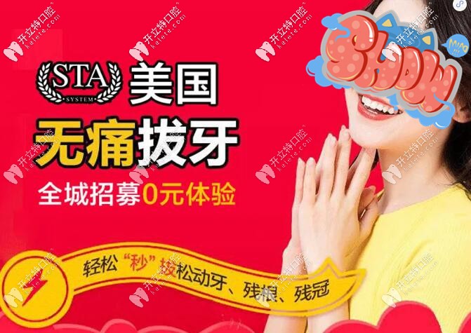 惠州致美STA麻醉輕松拔牙