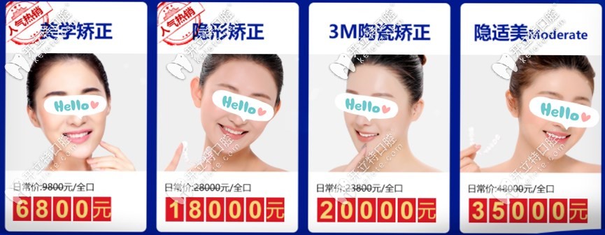 廣州曙光口腔牙齒正畸價格表