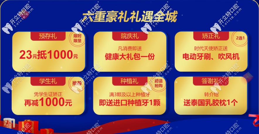 廣州曙光口腔牙齒矯正活動送豪禮