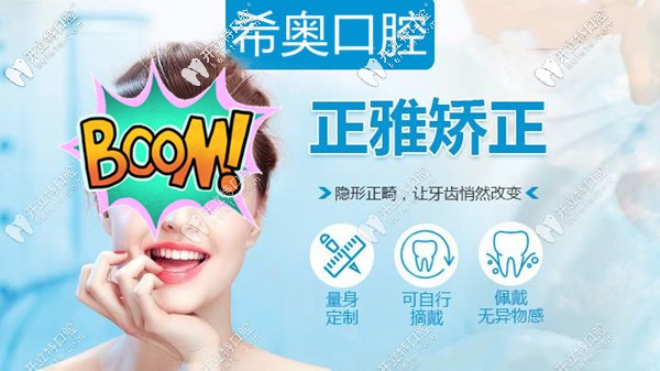 深圳希奧口腔正雅隱形牙套價(jià)格