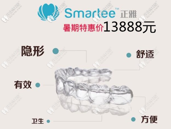 暑期深圳希奧口腔牙齒矯正的費(fèi)用抄底,正雅透明牙套才1萬多