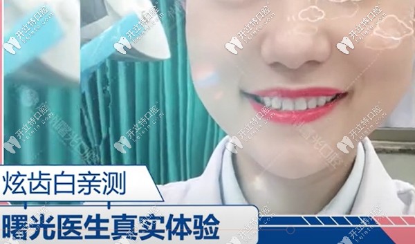廣州曙光口腔炫齒美白價(jià)格及效果介紹