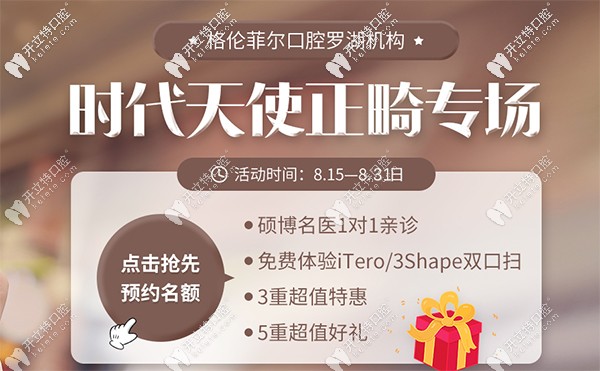 弱爆了，深圳福田區(qū)格倫菲爾做時代天使青春版價格直降12200