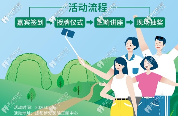 成都<!--<i data=20240703-sp></i>-->口腔中心8.23日活動流程