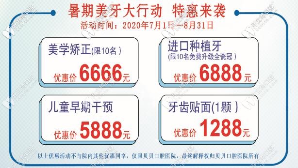 暑期在中山貝貝看牙多少錢?那就把價格表安排上