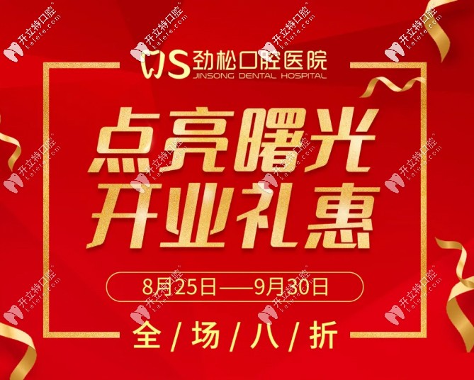 北京勁松口腔三元橋分院做登騰種植體+基臺(tái)+鈷鉻牙冠多少錢