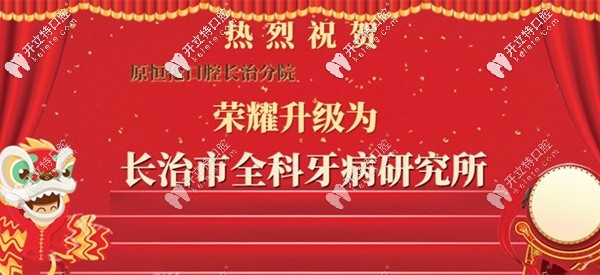 更新長治恒倫口腔的暑期看牙收費,特惠價格不容錯過哦！