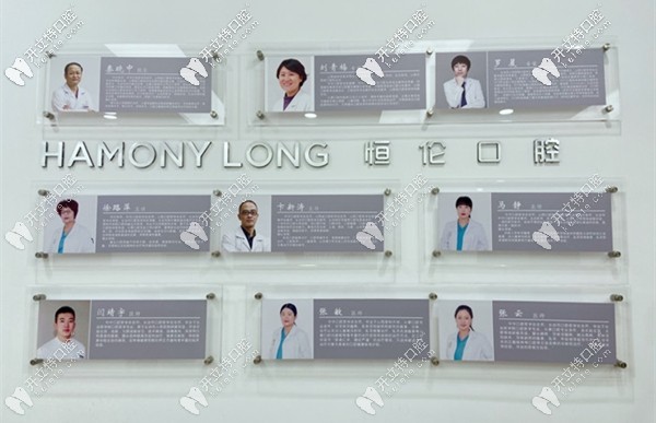 恒倫口腔的醫(yī)療團隊介紹