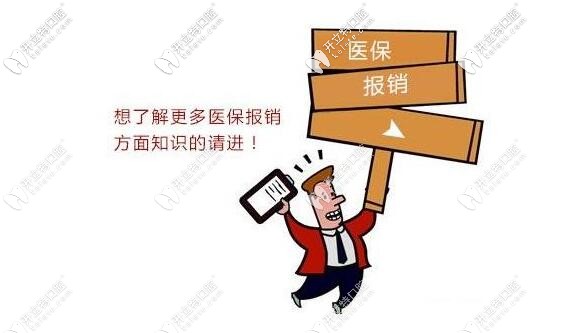 北京可以走醫(yī)保的口腔醫(yī)院有哪些,中諾和勁松在名單中嗎？