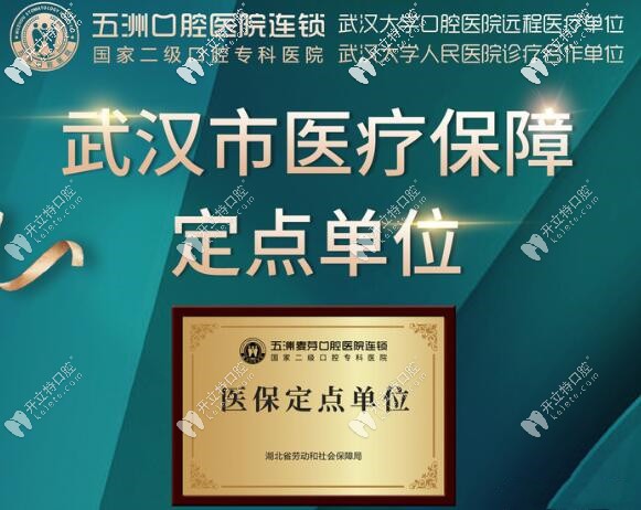 武漢五洲口腔的國(guó)產(chǎn)隱形矯正價(jià)格來(lái)襲