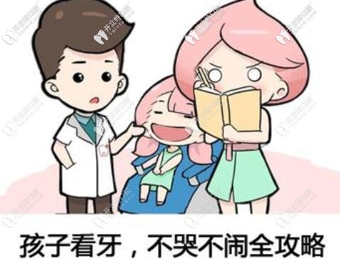 孩子看牙哭鬧