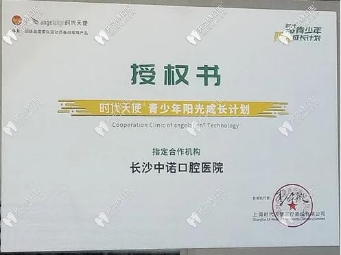 長(zhǎng)沙中諾時(shí)代天使“青少年陽(yáng)光成長(zhǎng)計(jì)劃”授權(quán)書(shū)