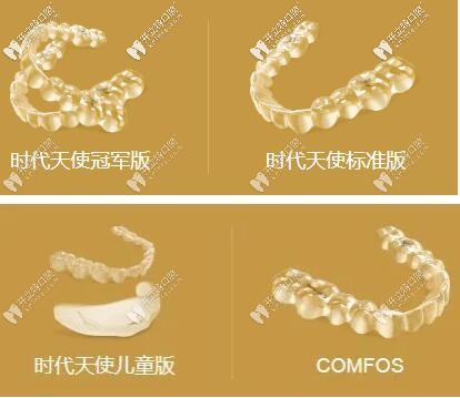 時(shí)代天使隱形牙套的版本